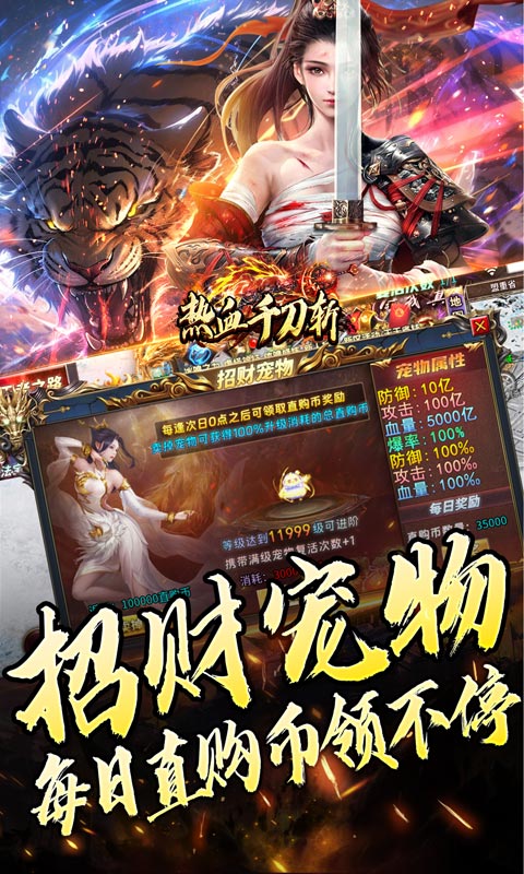 热血千刀斩（专属招财爆亿充）截图_5