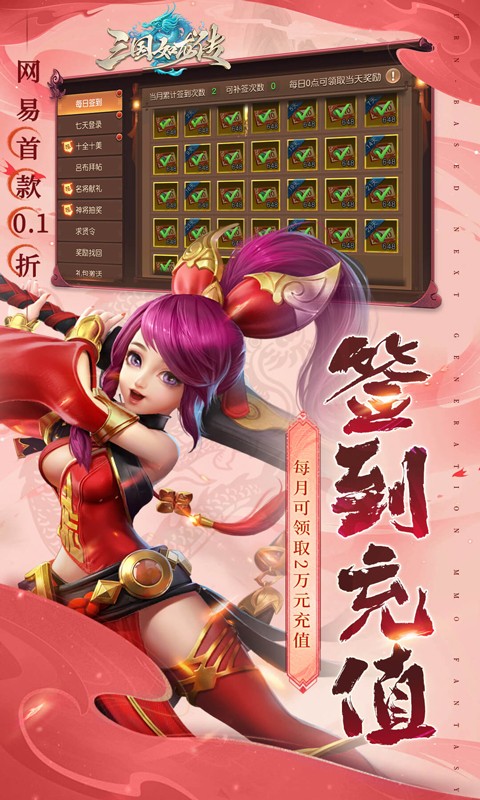 三国如龙传（网易首款0.1折）截图_5
