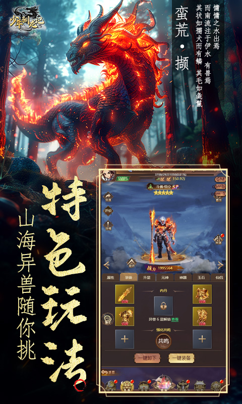 少年驯龙记（内置0.05折山海异兽）截图_5