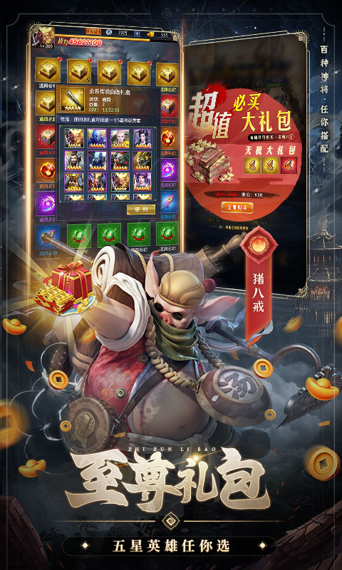 西游七十二变（0.1折天天送百抽）截图_3