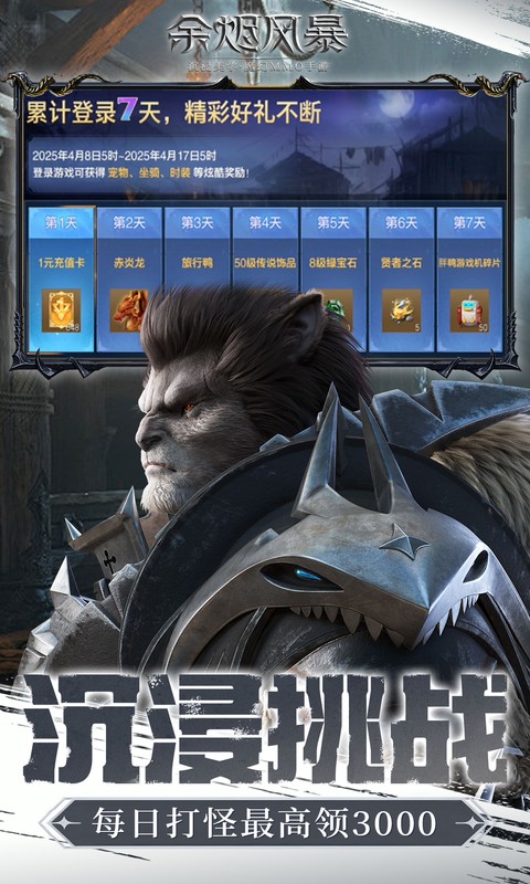 余烬风暴（0.05折享十倍掉落）截图_3