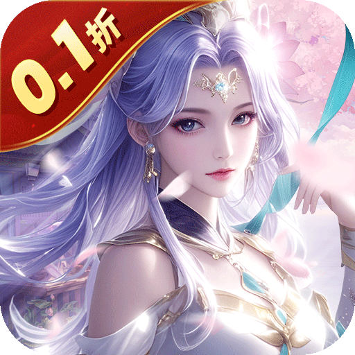 魔天记3D（0.1折免费版）