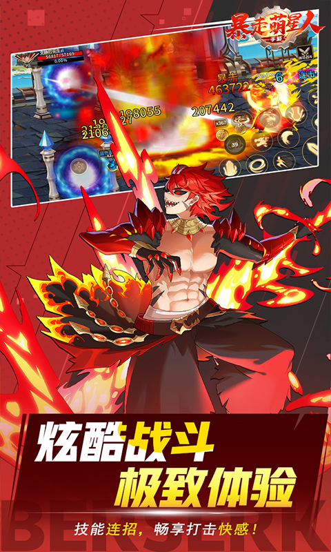 暴走萌星人（狂战士0.1折）截图_4
