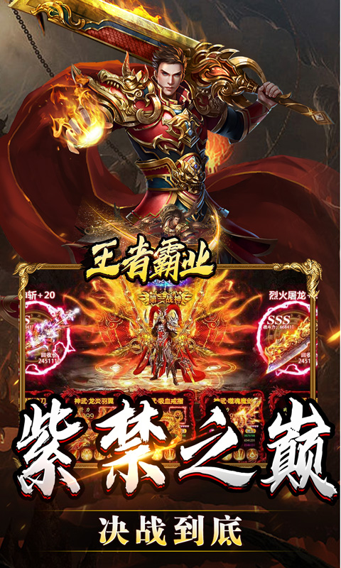 王者霸业（战神无双超变）截图_5