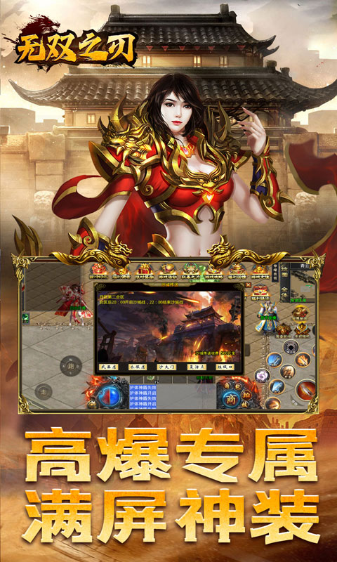 无双之刃（零充高爆沉默）截图_5