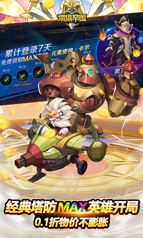 塔塔帝国（0.1折日送千元免费版）截图_3