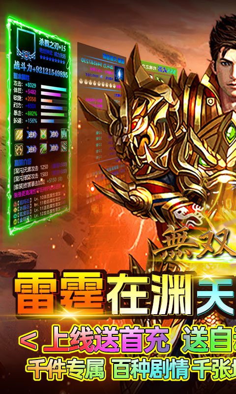 无双战车（神罚专属传奇）截图_1
