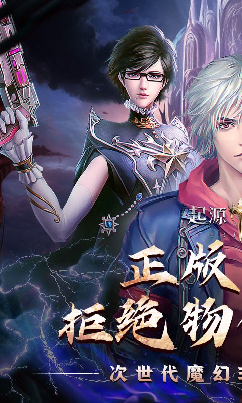 起源战纪（0.1折至臻幻境）截图_1