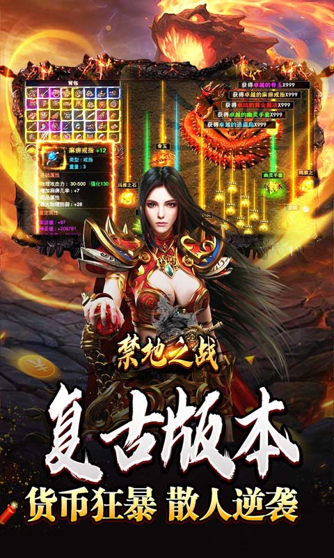 禁地之战（火龙复古三职业）截图_4