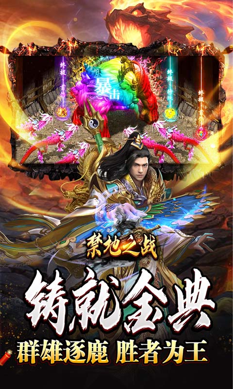 禁地之战（火龙复古三职业）截图_5