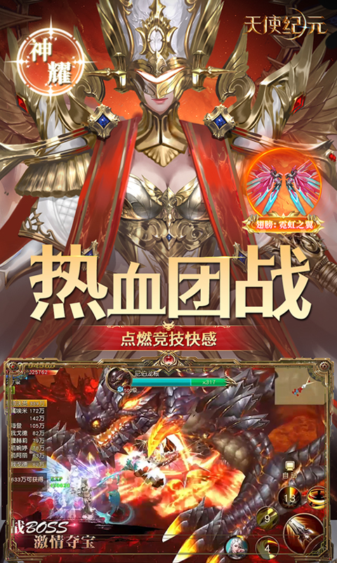 天使纪元（奇迹刷充免费版）截图_4
