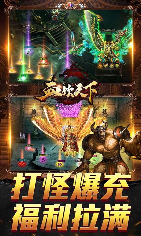 血饮天下（新春亿万福利爆）截图_4