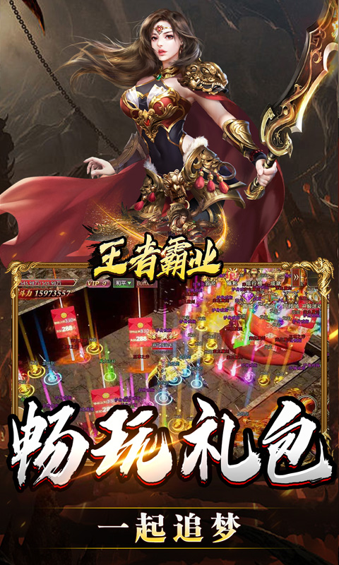 王者霸业（战神无双超变）截图_4