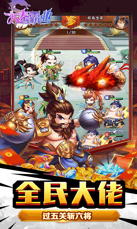 大秦霸业（神将定制0.05）截图_4