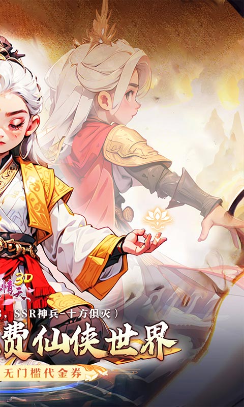 碧雪情天3D（0.1折免费版）截图_2