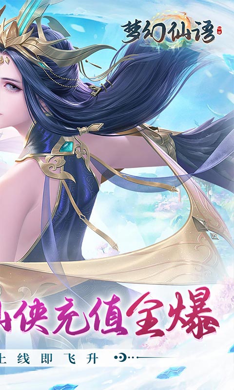 梦幻仙语（0.1折6480免费版）截图_2