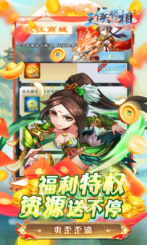 王侯将相（0.05折日送3000充）截图_3