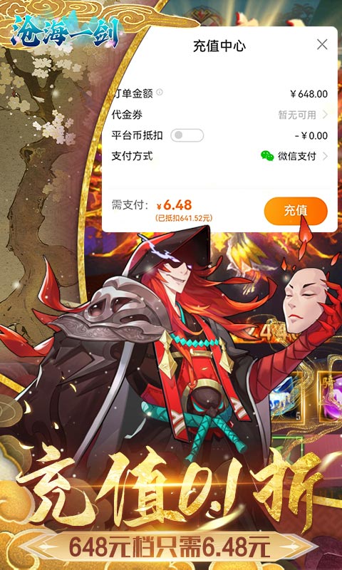 沧海一剑（0.1折免费版）截图_3