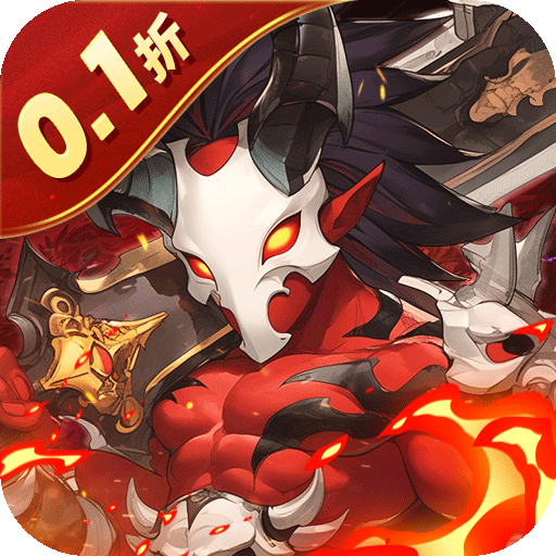 风暴奇兵（0.1折万充无限抽）