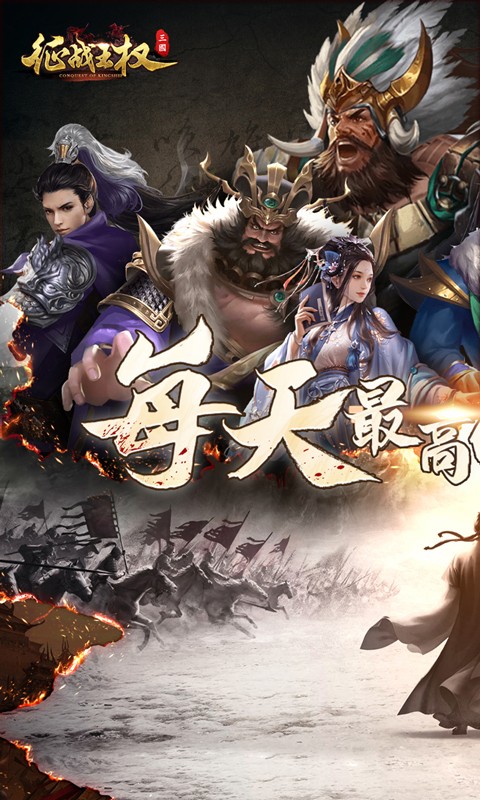 征战王权（0.1折4k代金战略版）截图_1