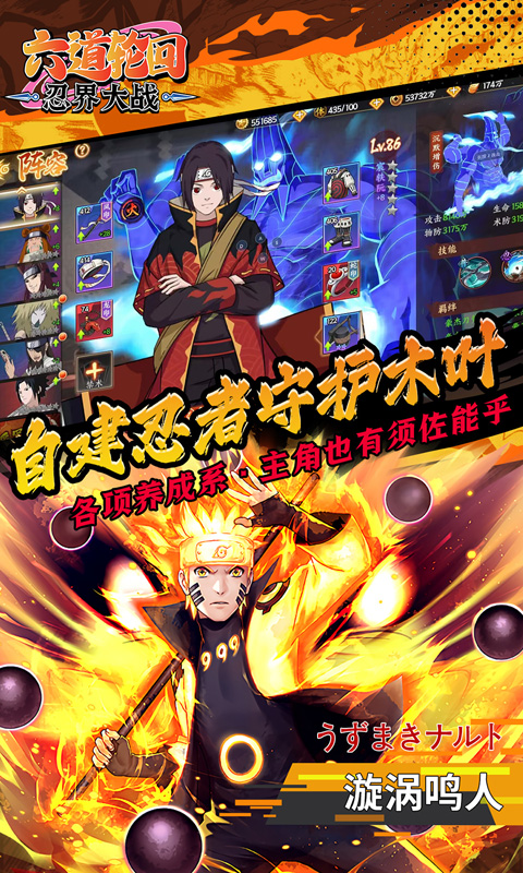 六道轮回（忍界大战0.1折）截图_3