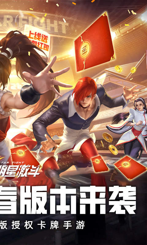 全明星激斗（0.1折新春版）截图_2
