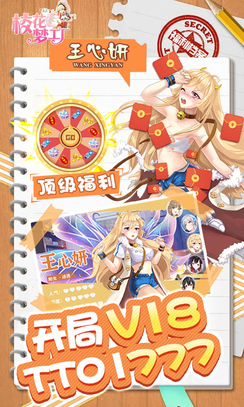 校花梦工厂（天天0.1折）截图_4