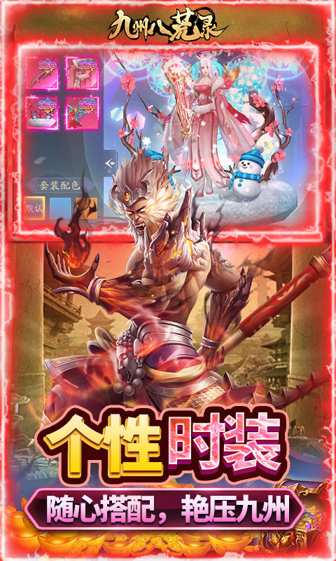 九州八荒录（0.1折封神之路）截图_4