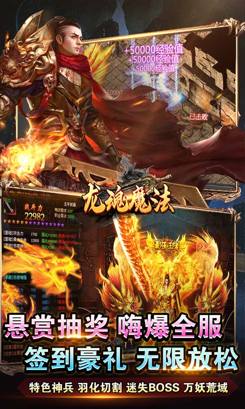 龙魂魔法（龙年亿爆）截图_3