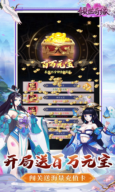 倾世奇缘（0.1折每日2000代金券）截图_4