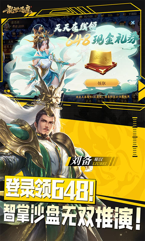 乱世逐鹿（0.1折权谋天下删测）截图_2