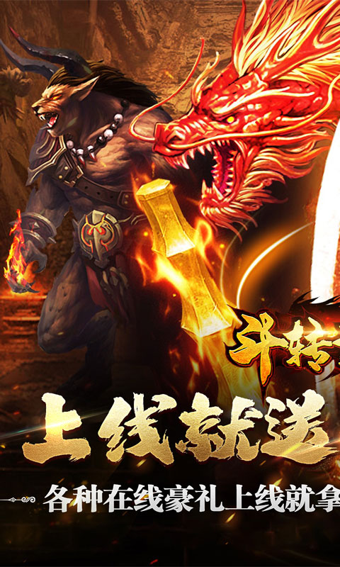 斗转武林（乾龙金蛇专属）截图_1