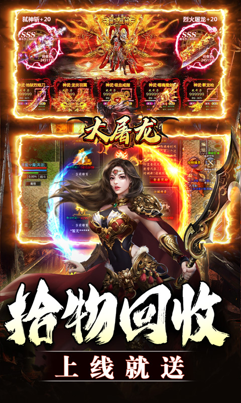 大屠龙（专属爆充爽服）截图_3