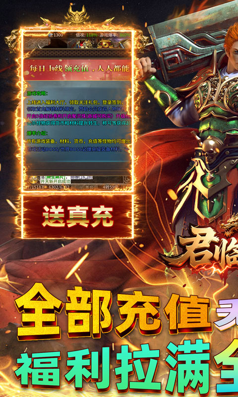 君临传奇（紫焰火龙）截图_1