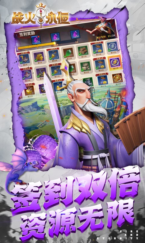 战火与永恒（0.1折）截图_4