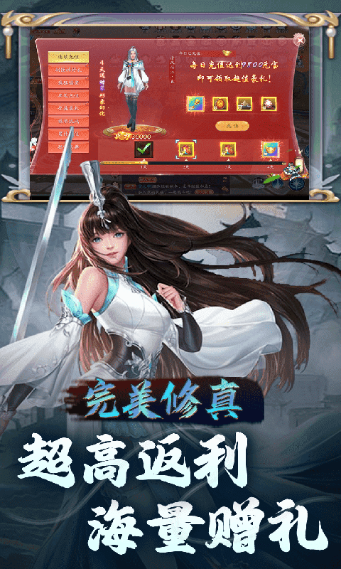 完美修真（无限代买断版）截图_4