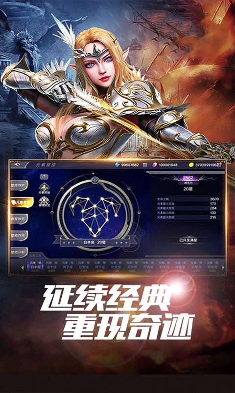 星座英雄（3.5折满攻速奇迹）截图_4