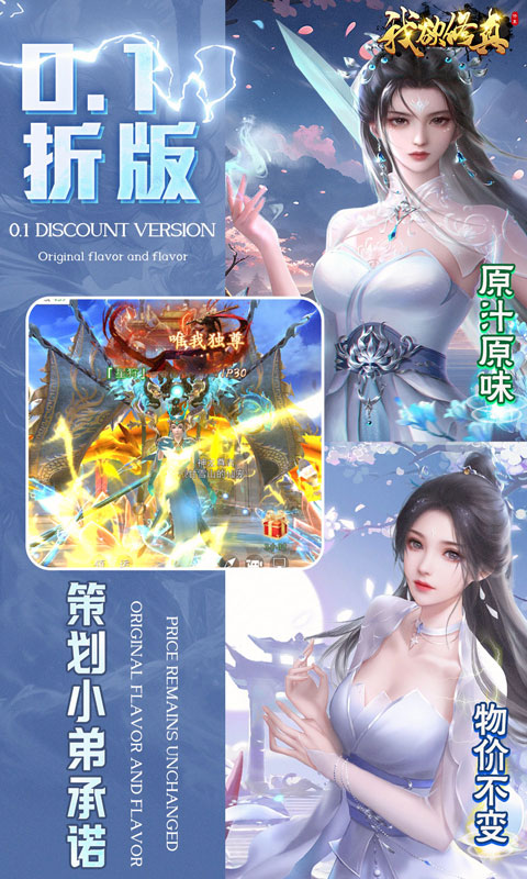 我欲修真（原价0.1折直充0氪版）截图_5