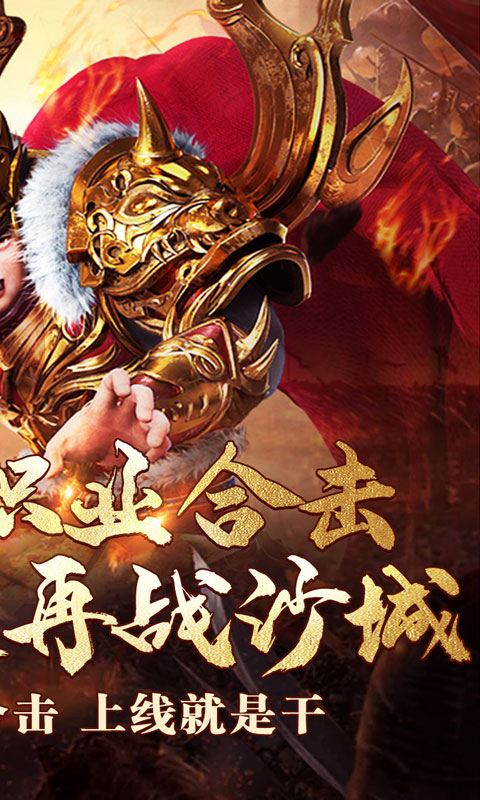 主宰无双（爽玩福利合击）截图_2