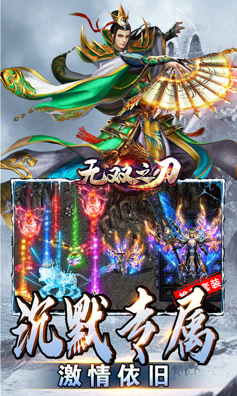 无双之刃（龙年冰雪专属）截图_5