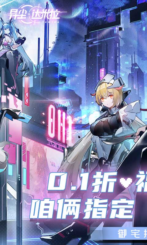 异尘：达米拉（0.1折科幻御宅）截图_1