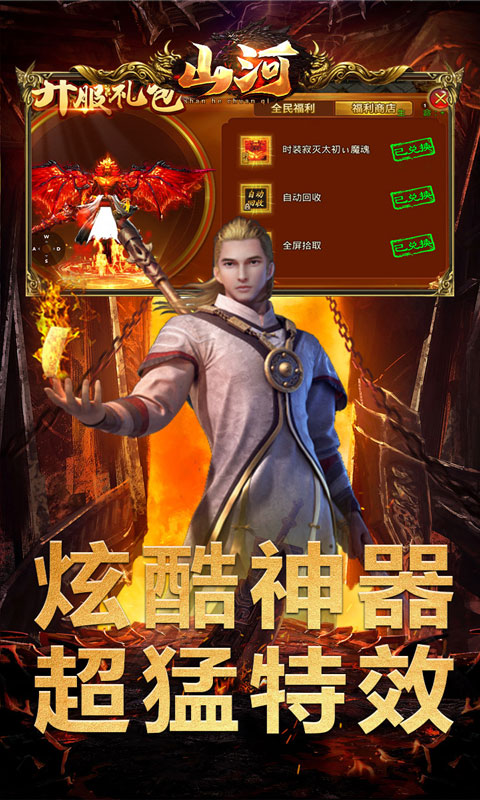 山河（亿万福利超爆）截图_2