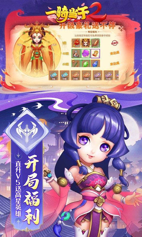 一骑当千2（0.1折领超强英雄黄帝）截图_3