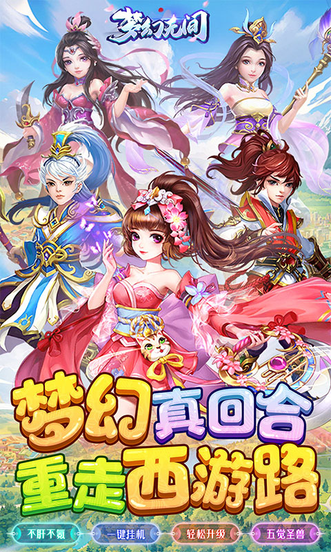 梦幻无间（0.05折开局双哪吒）截图_1