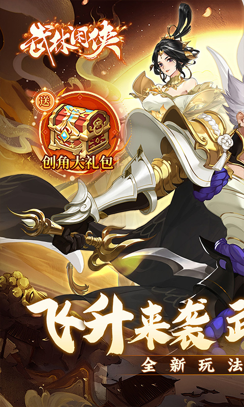 武林闲侠（0.1折风云再起）截图_1