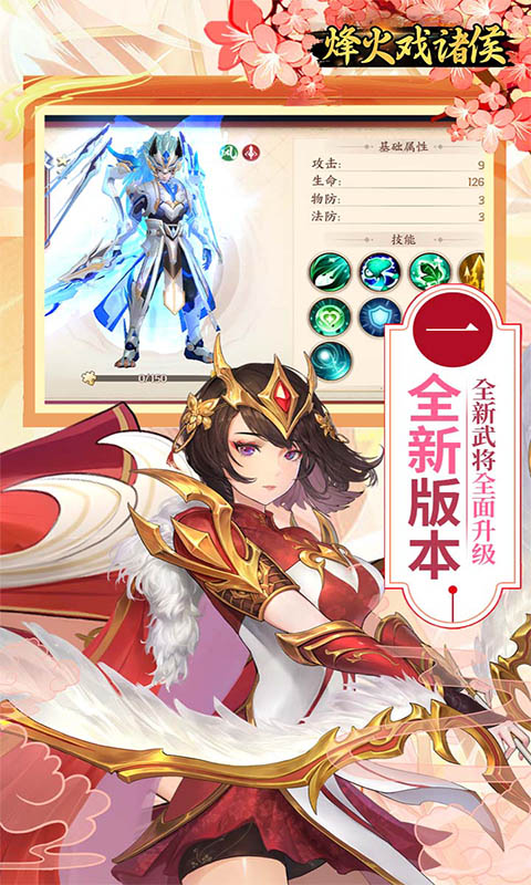 烽火戏诸侯（1.8折送无双吕布）截图_1