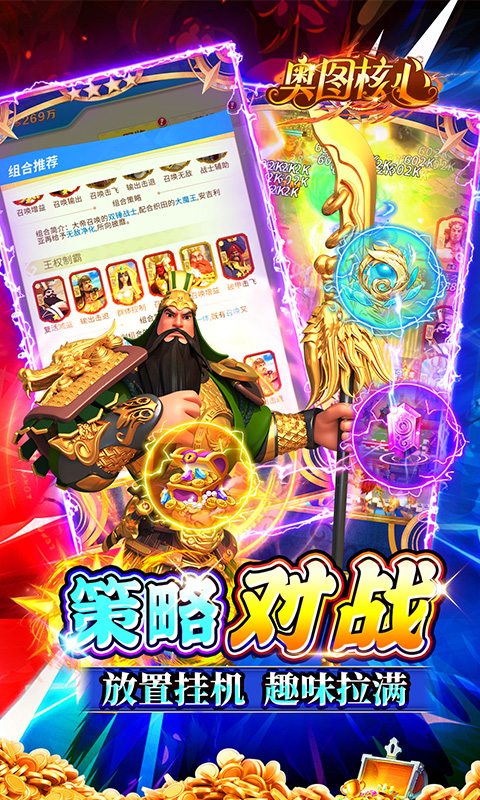 奥图核心（0.05折塔防爽抽版）截图_5
