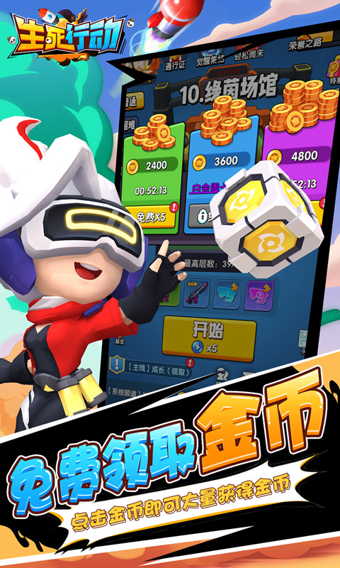 生死行动（0.1折天天648免费版）截图_3