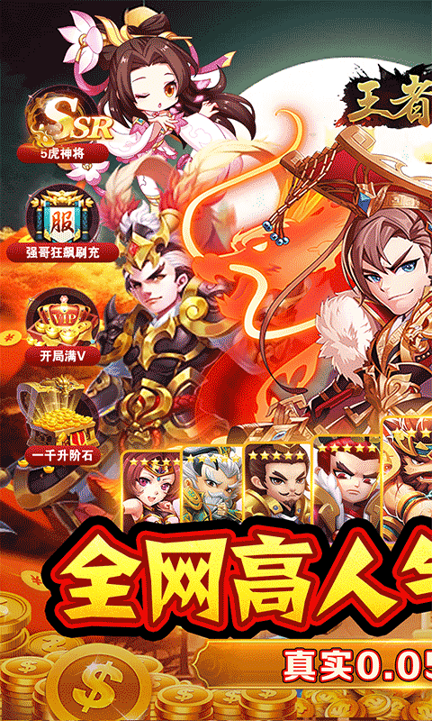 王者战神（0.05折三国神将）截图_1