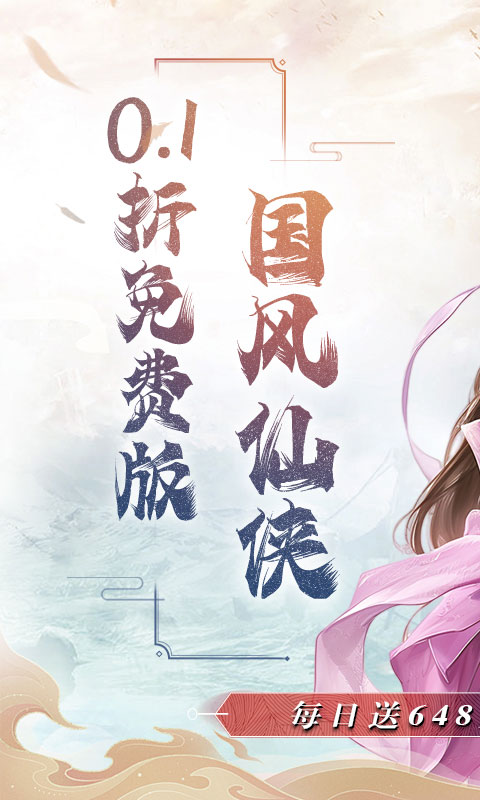 魔天记3D（0.1折免费版）截图_1